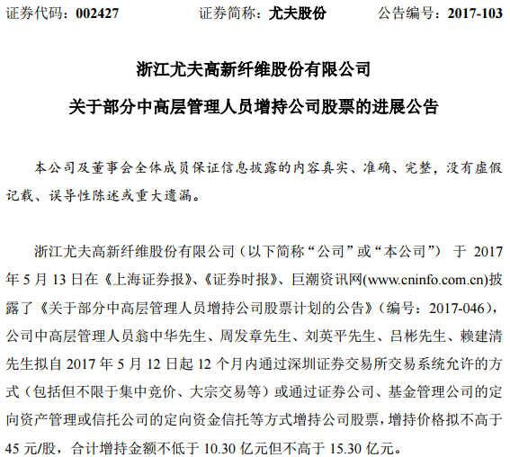 尤夫股份