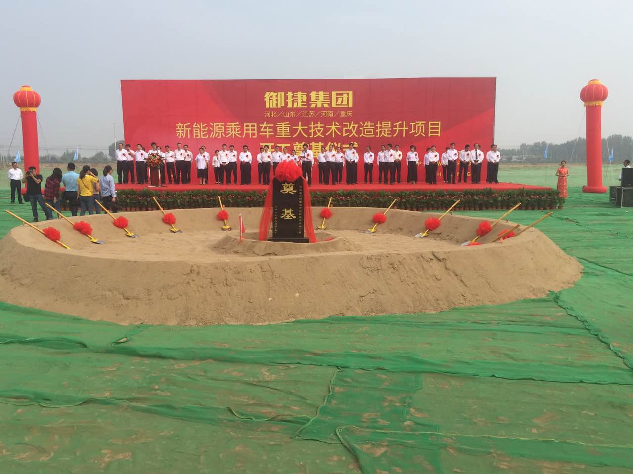 投資18億元！御捷新能源汽車技改項(xiàng)目開工奠基