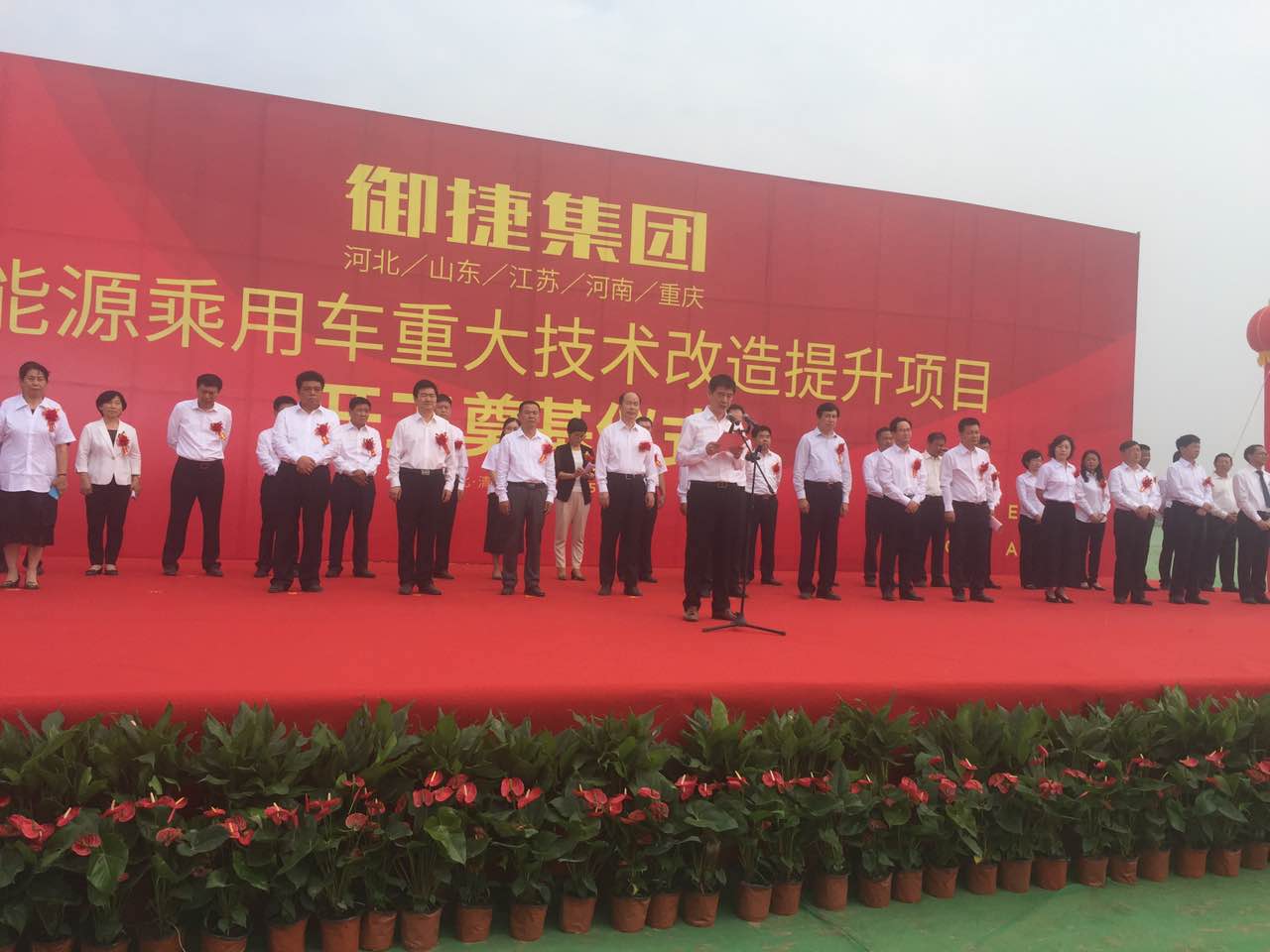 投資18億元！御捷新能源汽車技改項(xiàng)目開工奠基