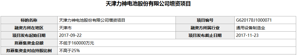 力神電池
