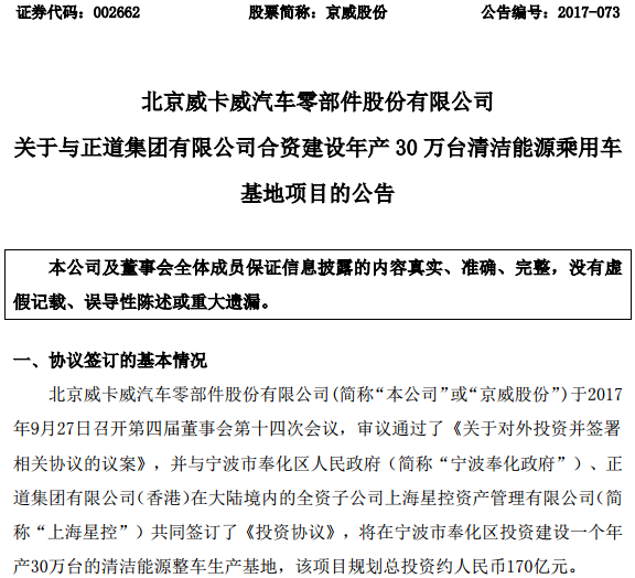 京威股份 京威股份