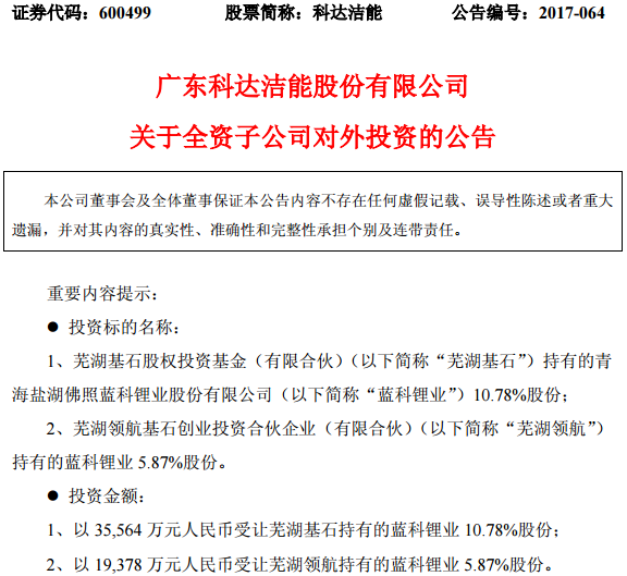 科達潔能