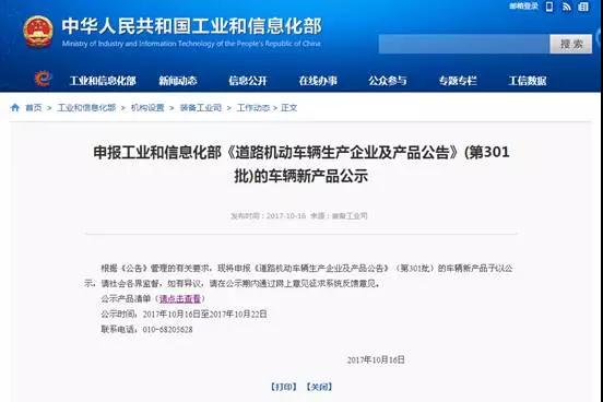天臣新能源配套南汽集團 上榜工信部第301批產品目錄 天臣新能源配套南汽集團 上榜工信部第301批產品目錄