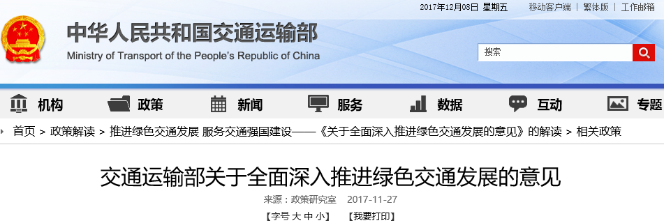 交通部：2020年交通運(yùn)輸業(yè)新能源和清潔能源車輛達(dá)到60萬(wàn)輛