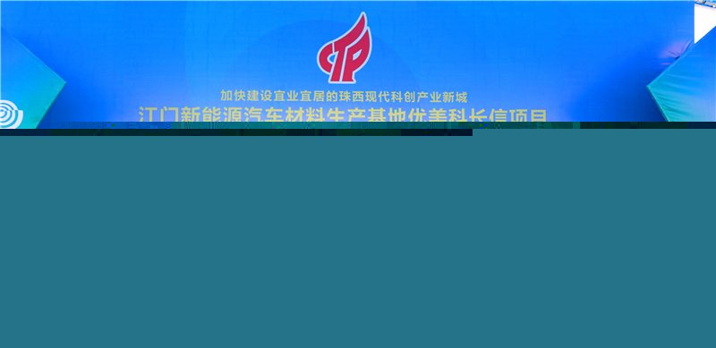 優(yōu)美科長(zhǎng)信項(xiàng)目動(dòng)工！預(yù)計(jì)2019年上半年投產(chǎn)