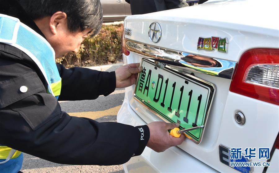 新能源汽車牌照 新能源汽車牌照