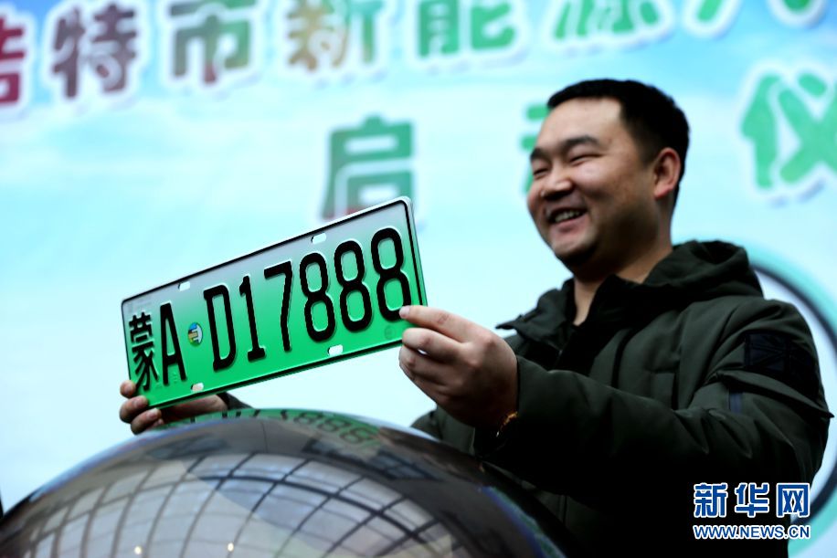 新能源汽車牌照 新能源汽車牌照