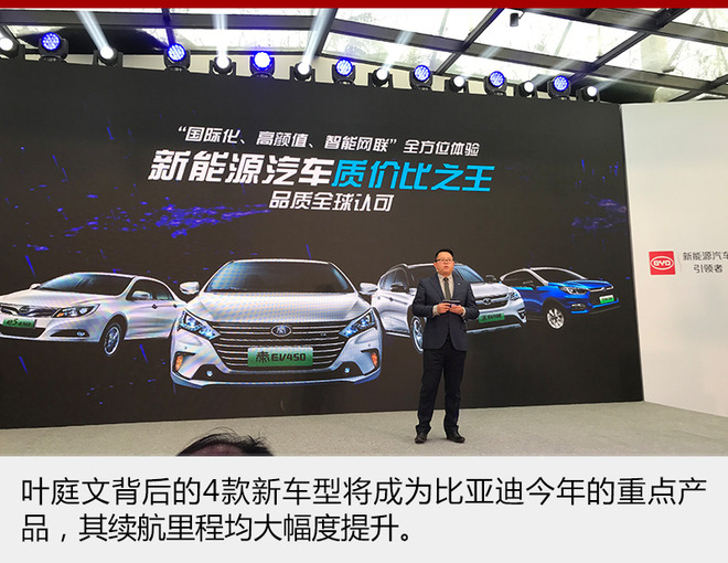 比亞迪2018推4款新電動(dòng)車 新能源目標(biāo)20萬(wàn)輛