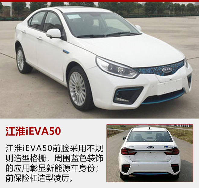 江淮新能源今年推5新車 挑戰(zhàn)5萬(wàn)輛銷售目標(biāo)