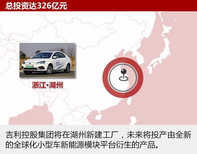 吉利再投326億建新能源工廠 年產(chǎn)能30萬輛 吉利再投326億建新能源工廠 年產(chǎn)能30萬輛