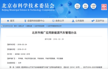 京滬取消“小目錄” 新能源汽車將駛?cè)搿伴_放”之路 京滬取消“小目錄” 新能源汽車將駛?cè)搿伴_放”之路