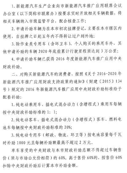 青島發布2016年新能源車補貼政策 新能源乘用車按當年國標1:1補助 青島發布2016年新能源車補貼政策 新能源乘用車按當年國標1:1補助
