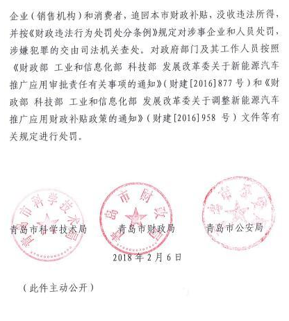 青島發布2016年新能源車補貼政策 新能源乘用車按當年國標1:1補助 青島發布2016年新能源車補貼政策 新能源乘用車按當年國標1:1補助