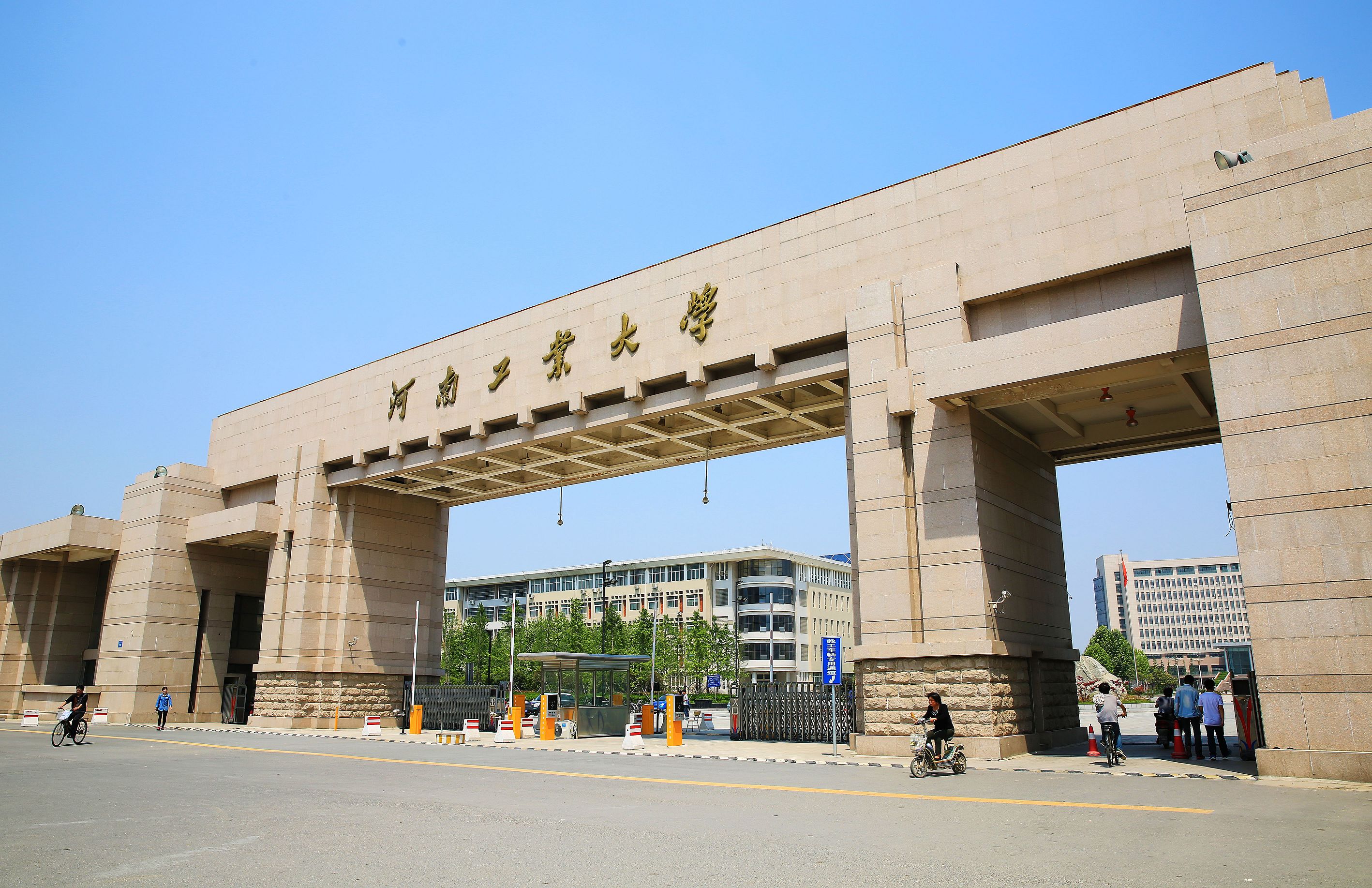 河南工業(yè)大學