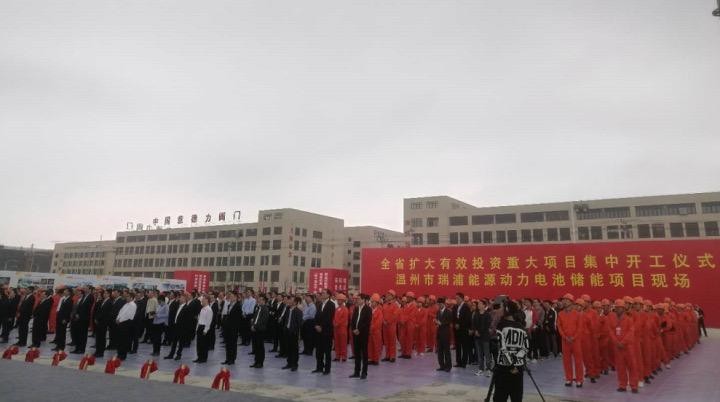 溫州瑞浦能源