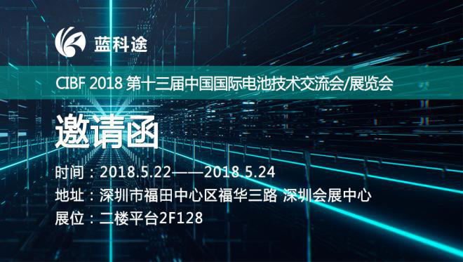 藍科途新能源鋰電池隔膜項目列入“青島市2018重點項目” 藍科途新能源鋰電池隔膜項目列入“青島市2018重點項目”