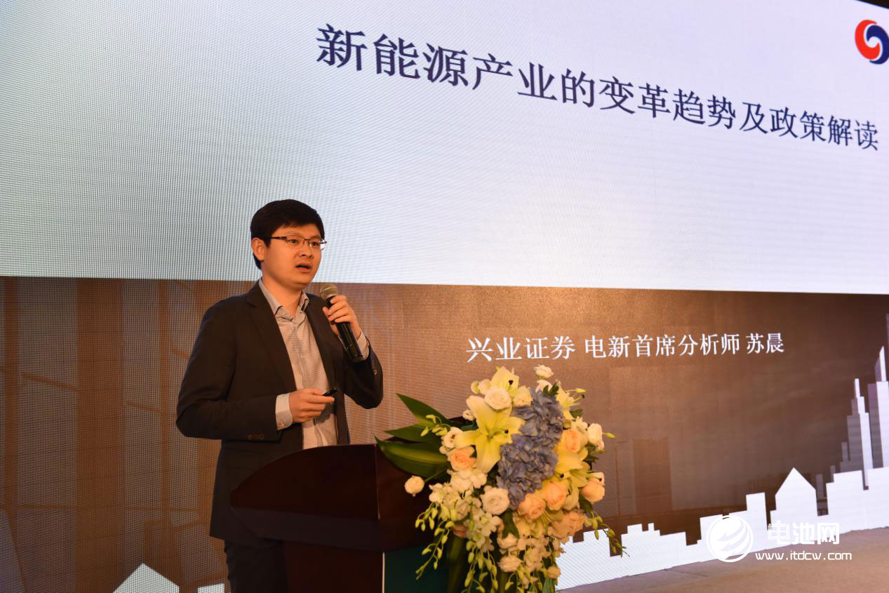 興業(yè)證券電力設備與新能源行業(yè)首席分析師、新財富最佳分析師蘇晨發(fā)表演講