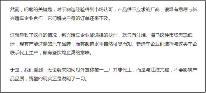 媒體對(duì)于江淮代工蔚來的評(píng)價(jià)