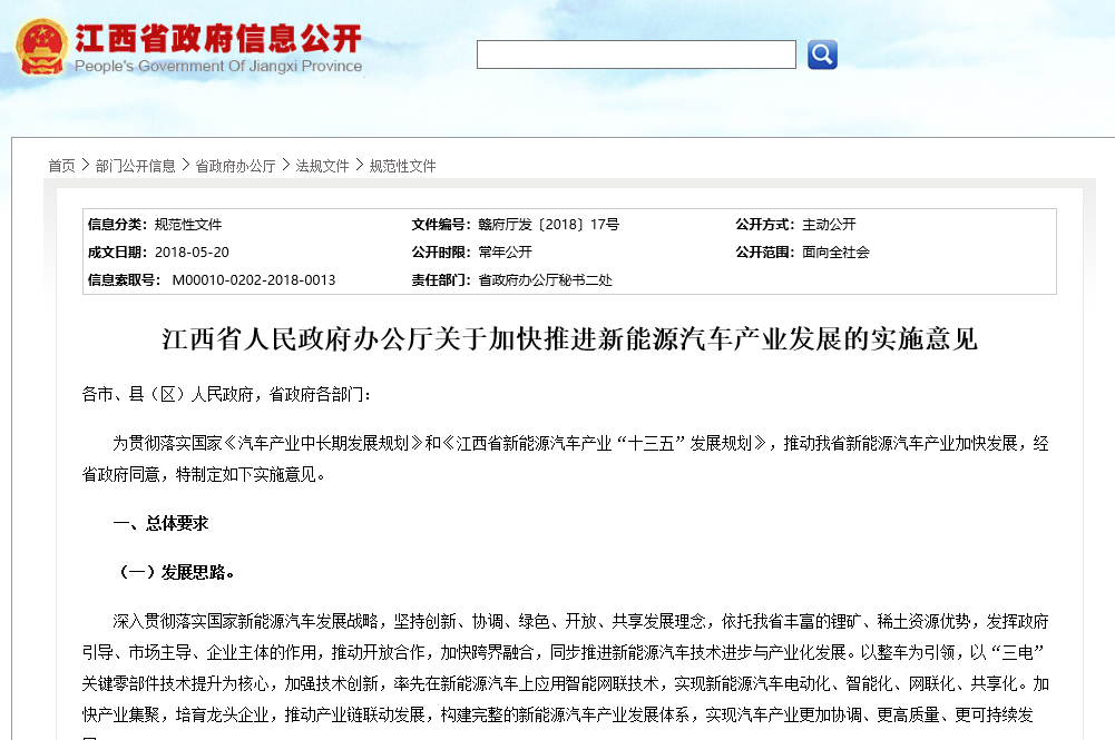 江西：2020年新能源車產(chǎn)能達50萬輛 動力電池產(chǎn)能達40Gwh