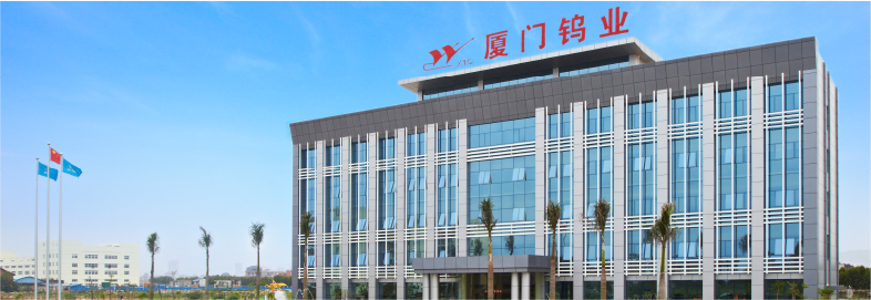 廈門(mén)鎢業(yè)擬投20億元在廈門(mén)建稀土永磁電機(jī)園區(qū)