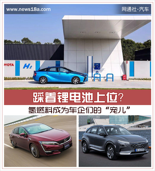 踩著鋰電池上位？ 氫燃料成為車企們的“寵兒”