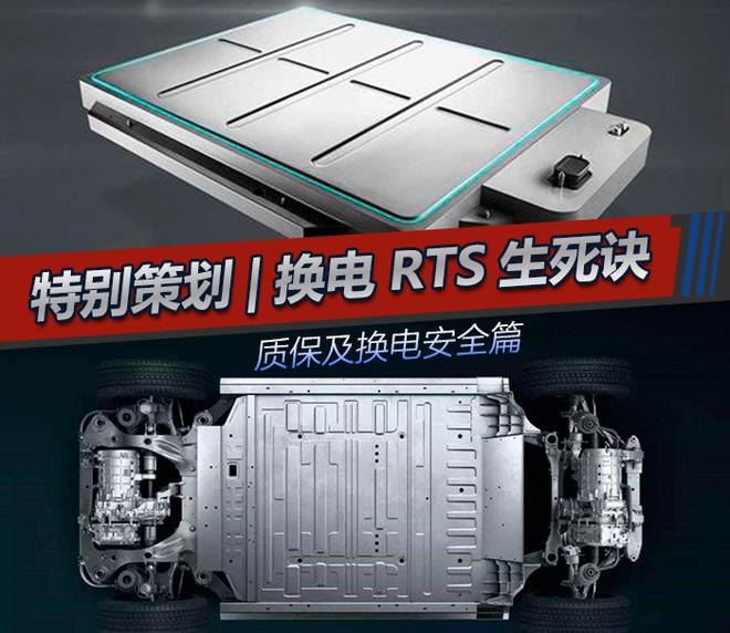 特別策劃|換電RTS生死決 質(zhì)保及換電安全篇