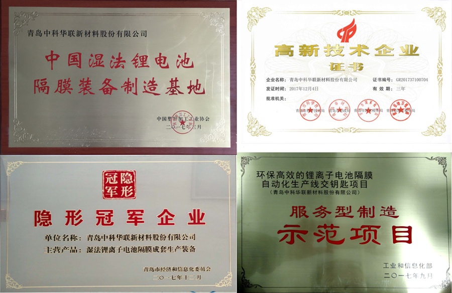 中科華聯(lián)榮登青島西海岸新區(qū)第二批工業(yè)品牌“瑯琊榜”