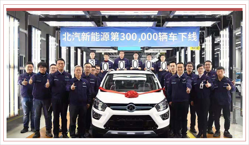 北汽新能源將建第五工廠 一期規(guī)劃年產(chǎn)能5萬(wàn)輛