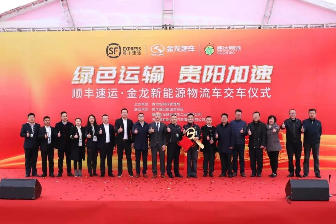 遠(yuǎn)東福斯特?cái)y手順豐速運(yùn)、金龍新能源  開(kāi)啟“綠色快遞”新里程