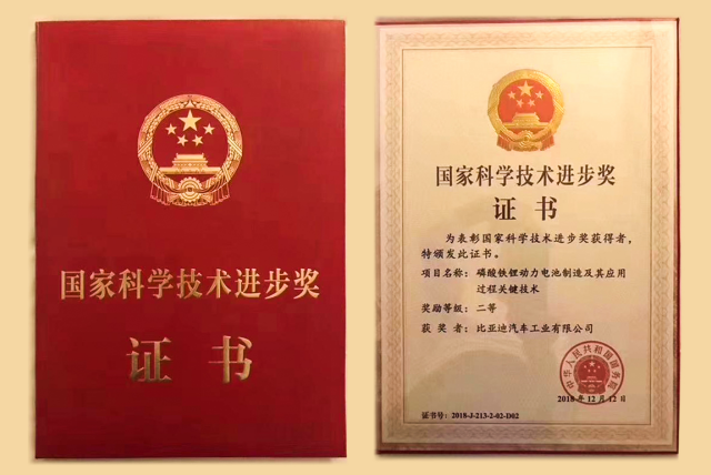比亞迪榮獲國(guó)家科學(xué)技術(shù)進(jìn)步二等獎(jiǎng) 比亞迪榮獲國(guó)家科學(xué)技術(shù)進(jìn)步二等獎(jiǎng)