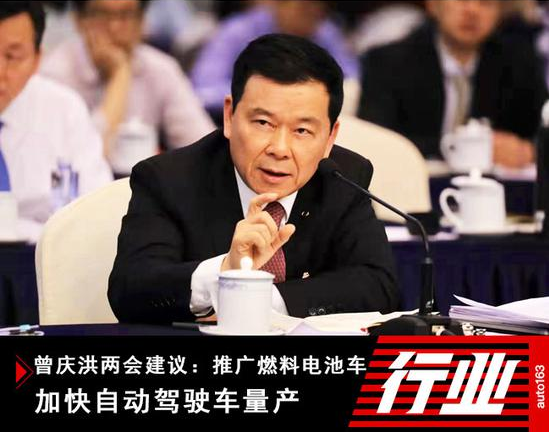 曾慶洪建議推廣燃料電池車 加快自動駕駛車量產(chǎn) 曾慶洪建議推廣燃料電池車 加快自動駕駛車量產(chǎn)