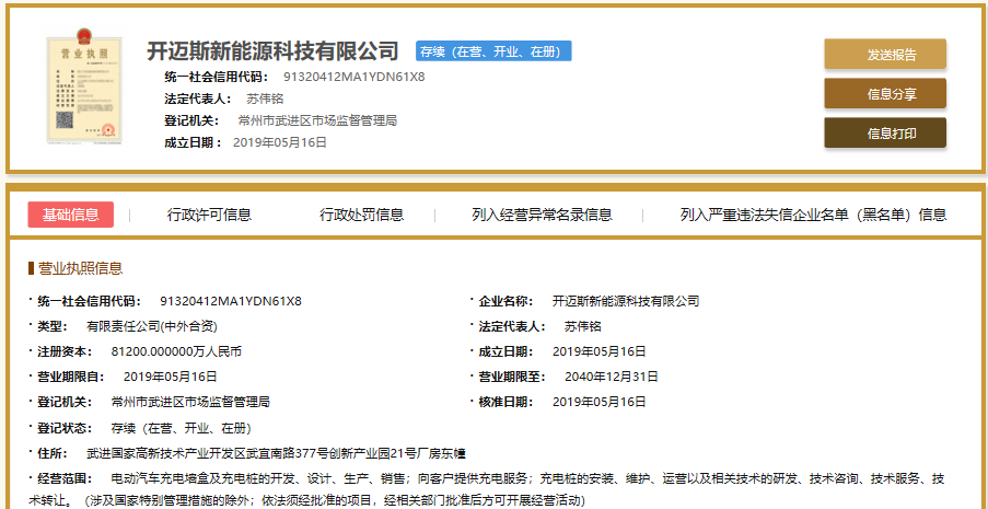 開(kāi)邁斯新能源科技有限公司
