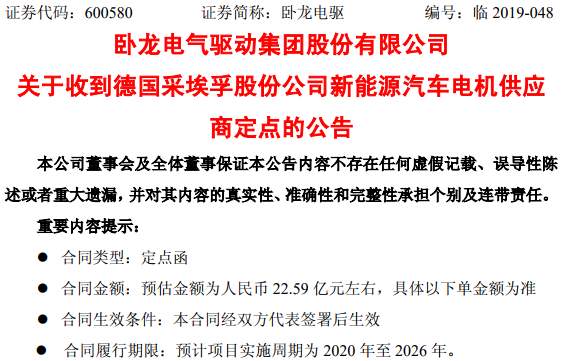 臥龍電驅獲采埃孚電機采購大單 預估金額22.59億元