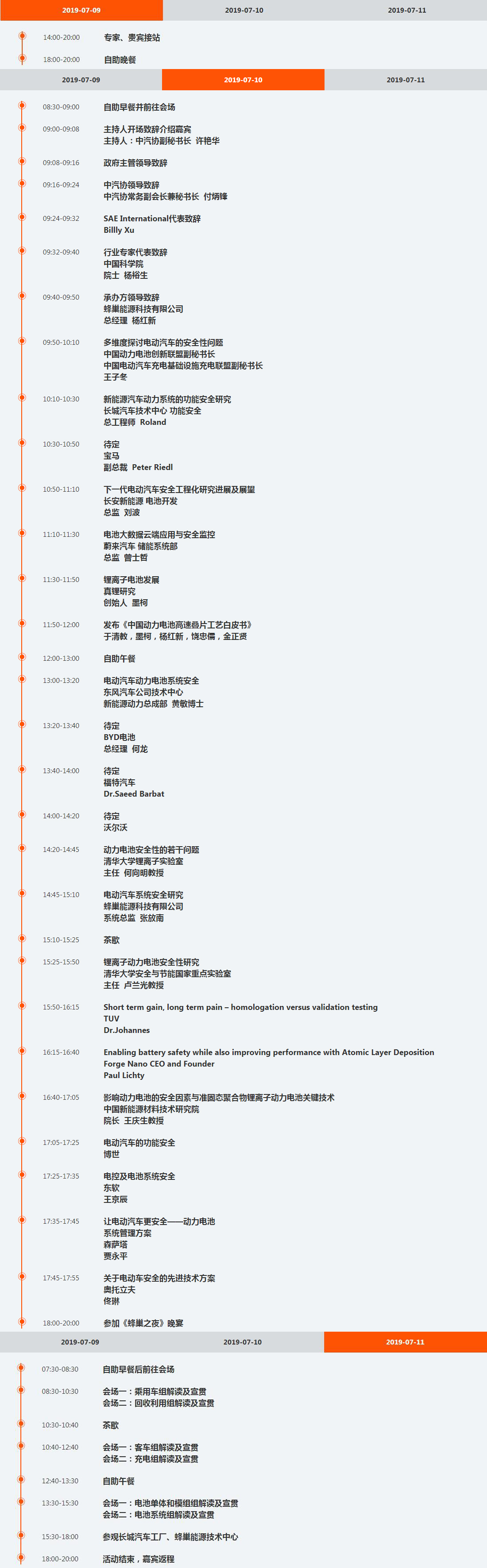 堅(jiān)守新能源車安全 首屆中國(guó)國(guó)際電動(dòng)汽車安全技術(shù)創(chuàng)新大會(huì)7月9日召開