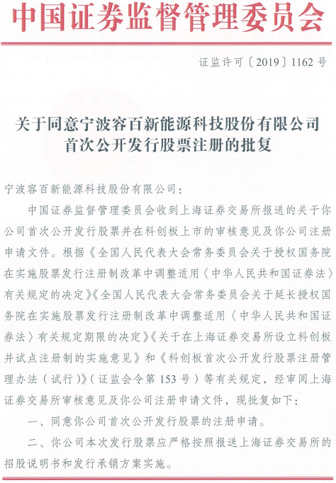 容百科技科創(chuàng)板注冊(cè)生效