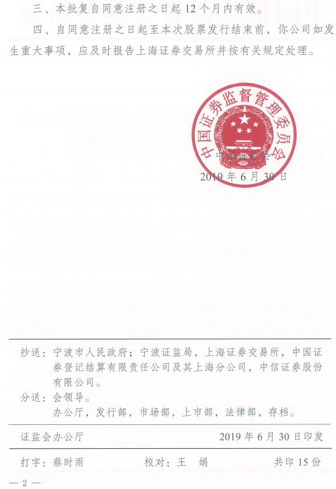 容百科技科創(chuàng)板注冊(cè)生效