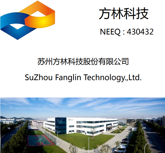 方林科技 方林科技