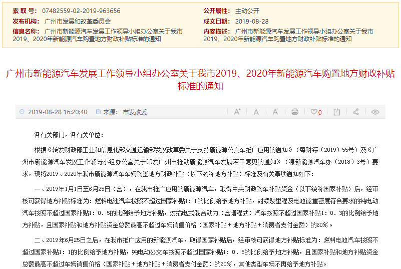 關(guān)于我市2019、2020年新能源汽車購置地方財政補貼標準的通知