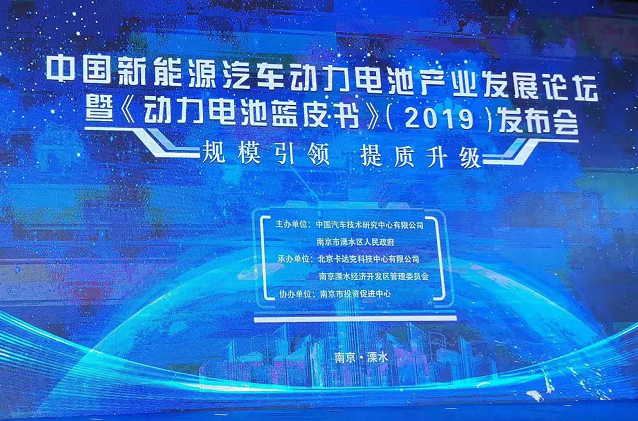 2019年《動力電池藍皮書》正式發(fā)布 建言新能源電池產(chǎn)業(yè)新發(fā)展