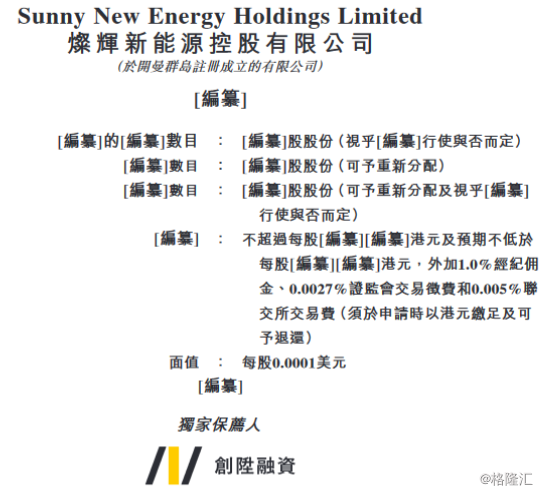 鋰離子電池產品生產商燦輝新能源遞交港股上市申請
