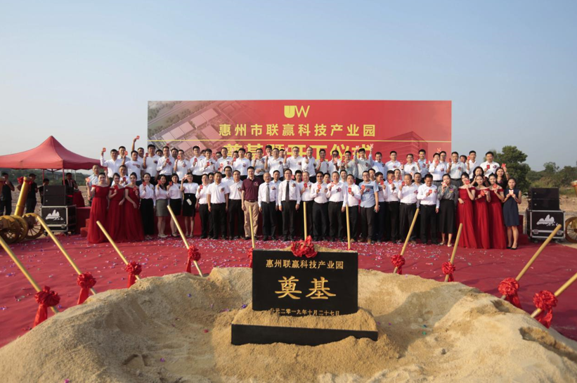 惠州市聯(lián)贏科技產業(yè)園項目奠基 圖片來源：聯(lián)贏激光