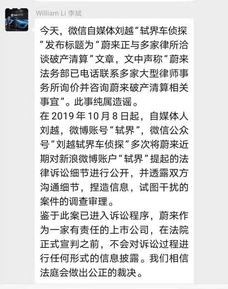 蔚來(lái)向律所咨詢破產(chǎn)清算？李斌：此事純屬造謠