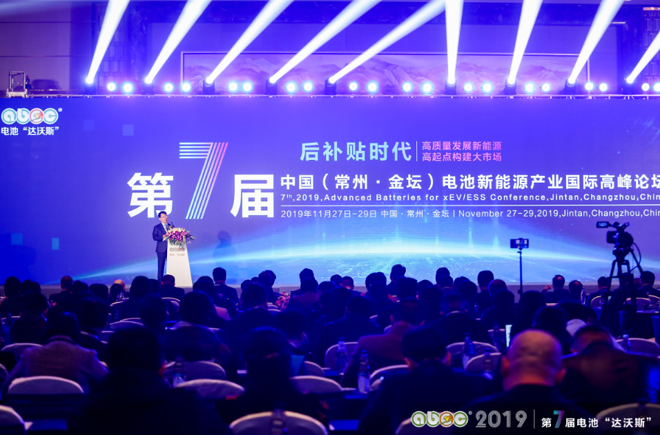 ABEC 2019│第7屆中國（常州·金壇）電池新能源產業國際高峰論壇現場