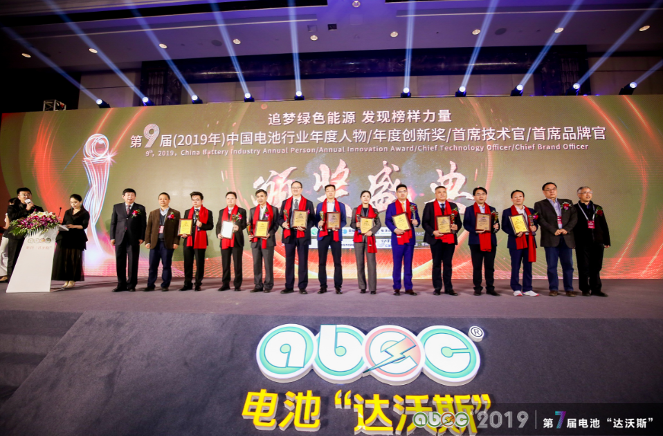 第9屆（2019年）中國電池行業年度人物