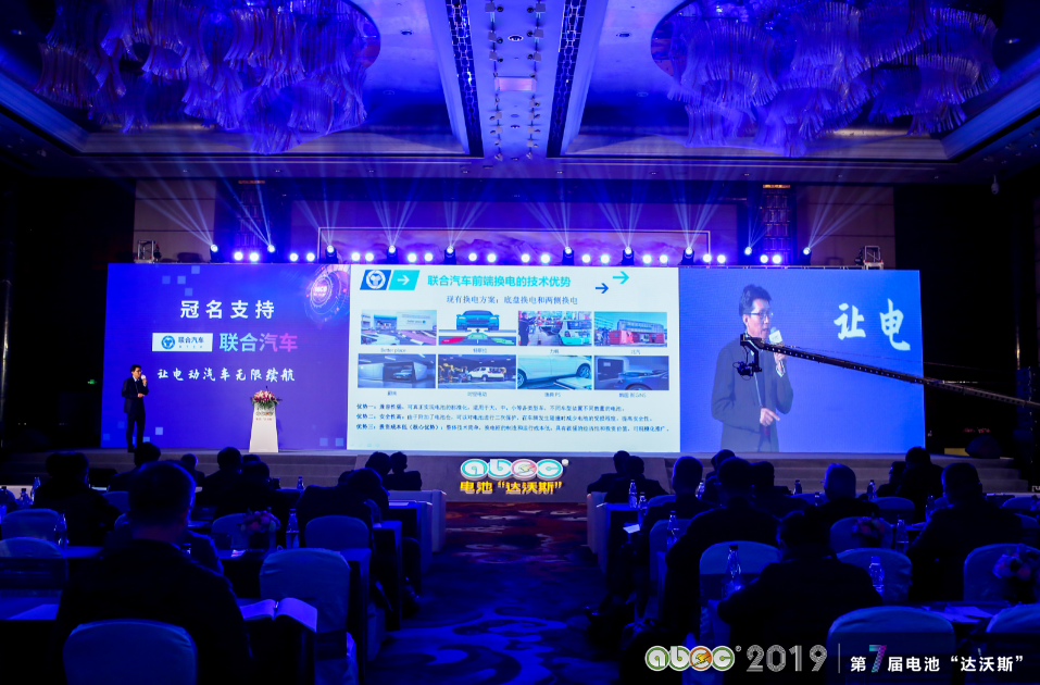 ABEC 2019│第7屆中國(guó)（常州·金壇）電池新能源產(chǎn)業(yè)國(guó)際高峰論壇現(xiàn)場(chǎng)