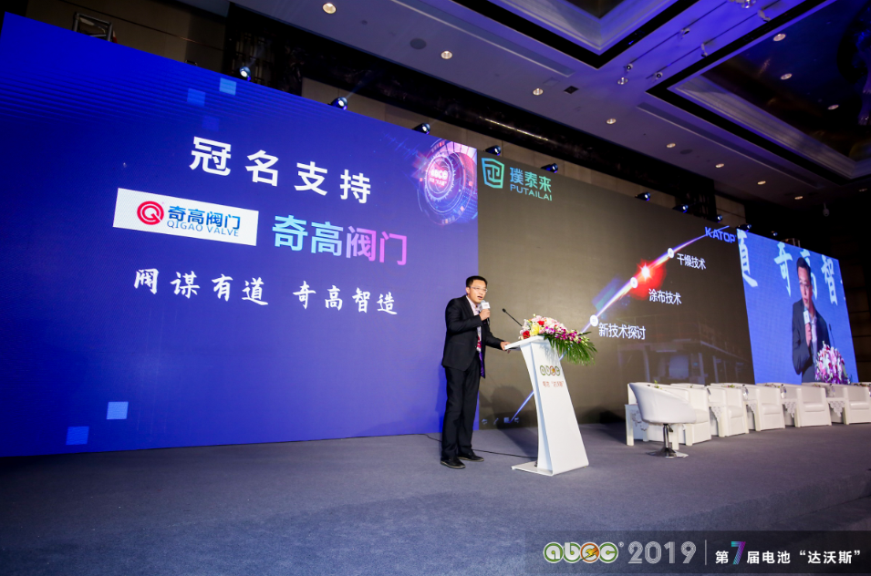 ABEC 2019│第7屆中國（常州·金壇）電池新能源產業(yè)國際高峰論壇現(xiàn)場