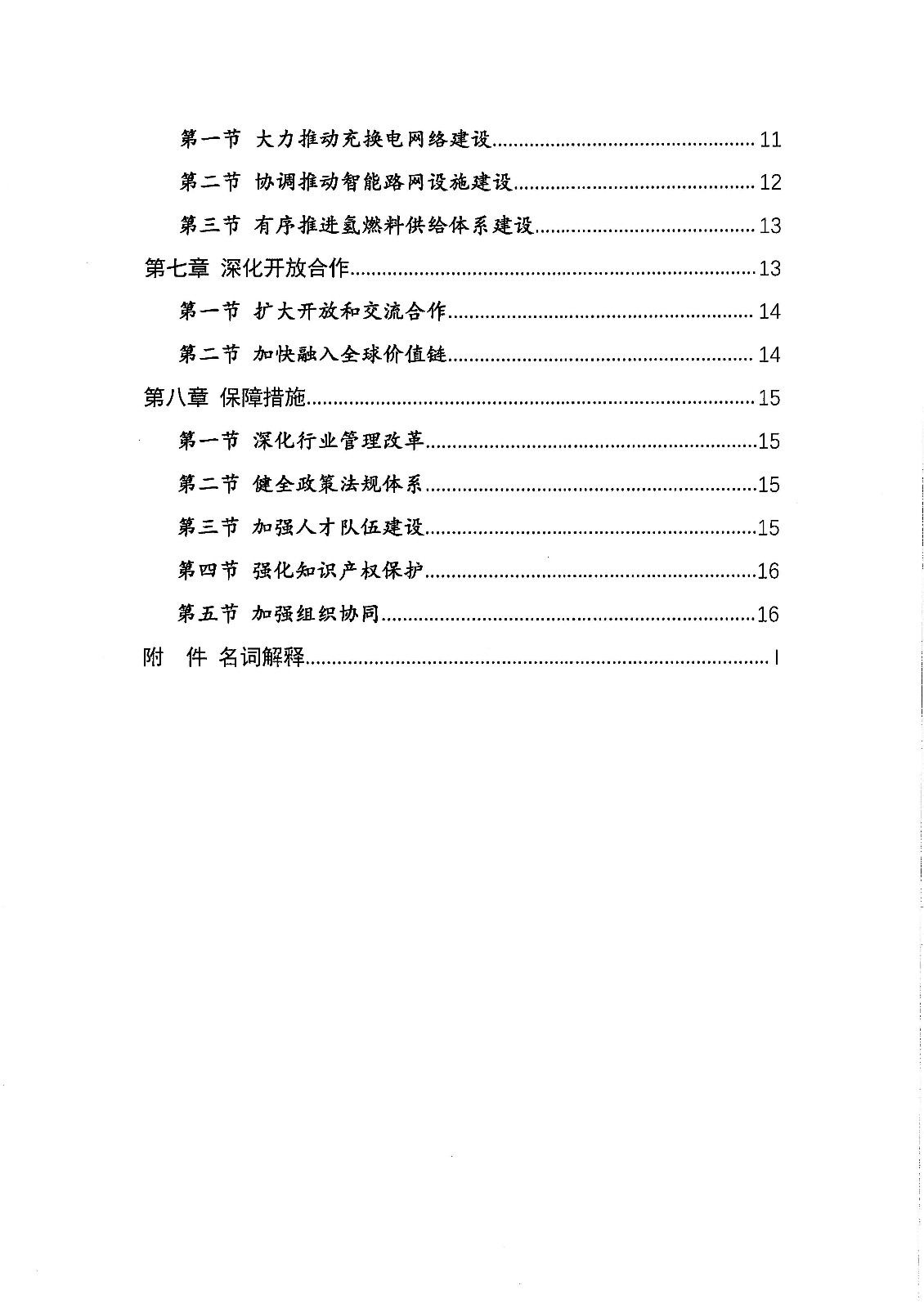 《新能源汽車產業發展規劃（2021-2035年）》（征求意見稿）