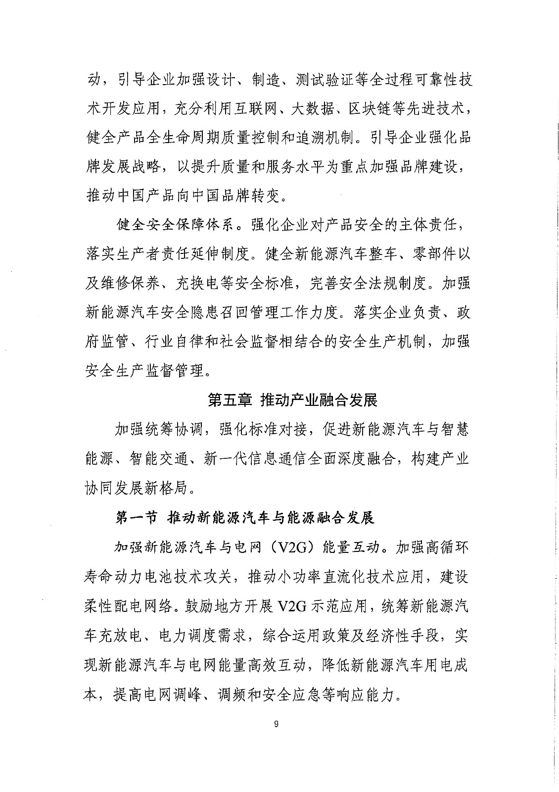 《新能源汽車產業發展規劃（2021-2035年）》（征求意見稿）