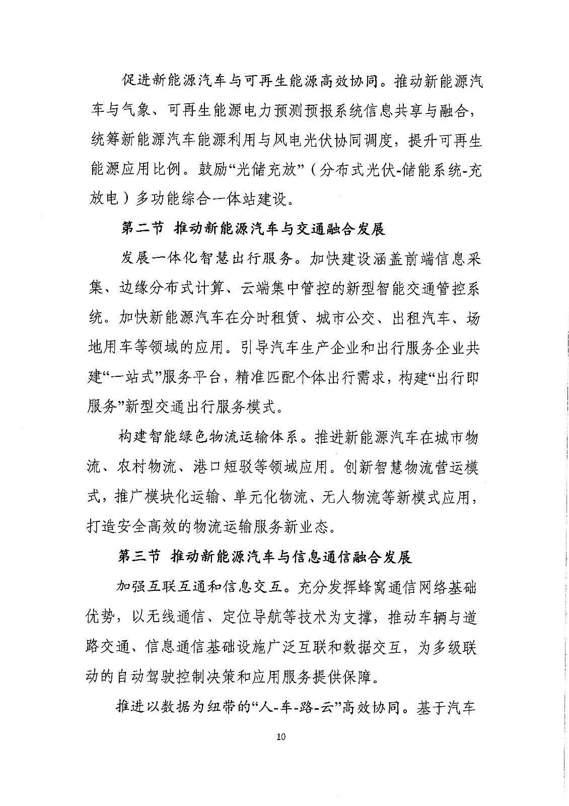 《新能源汽車產業發展規劃（2021-2035年）》（征求意見稿）