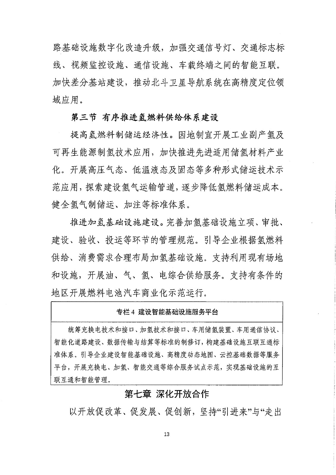 《新能源汽車產業發展規劃（2021-2035年）》（征求意見稿）